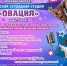 Студия овация - Город Ленск