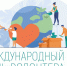 День волонтера - Город Ленск