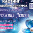 Жемчужина Ленска 2026 - Город Ленск