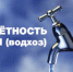 О сдаче статистической отчетности 2-ТП (водхоз) - Город Ленск