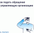 Заявка в управляющую компании - Город Ленск