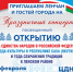 Открытие года - Город Ленск