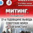 Митинг ко Дню памяти воинов–интернационалистов - Город Ленск