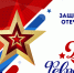 С 23 февраля! - Город Ленск