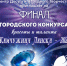 Жемчужина Ленска 2026 - Город Ленск
