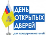 12 марта Роспотребнадзор проведет День открытых дверей для предпринимателей