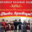 Концерт Любо, братцы - Город Ленск