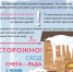Памятка по сходу снега - Город Ленск