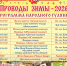 Афиша праздника Проводы Зимы - Город Ленск