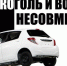 Алкоголь и вождение – несовместимы - Город Ленск