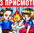Пожарная безопасность - Город Ленск