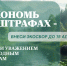 Экосбор - Город Ленск