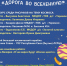 Дорога во вселенную - Город Ленск