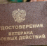 Вступил в силу закон о предоставлении отдельным категориям ветеранов боевых действий права на дополнительный отпуск - Город Ленск