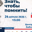 Диктант победы - Город Ленск