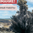 О проведении плановых взрывных работ на объекте ООО «Алмаз» 23 апреля - Город Ленск