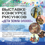 Конкурс Дети Земли Олонхо