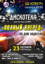 Дискотека